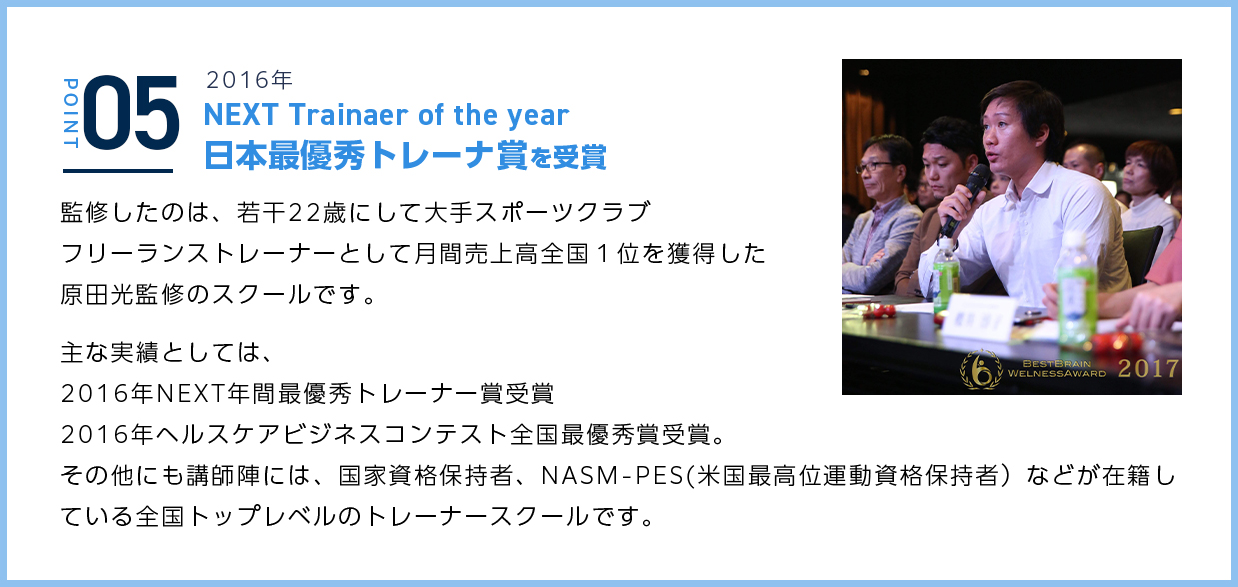 NEXT Trainaer of the year日本最優秀トレーナ賞を受賞