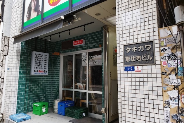 20mほど直進した先にあるタキカワ恵比寿ビル3Fに店舗がございます